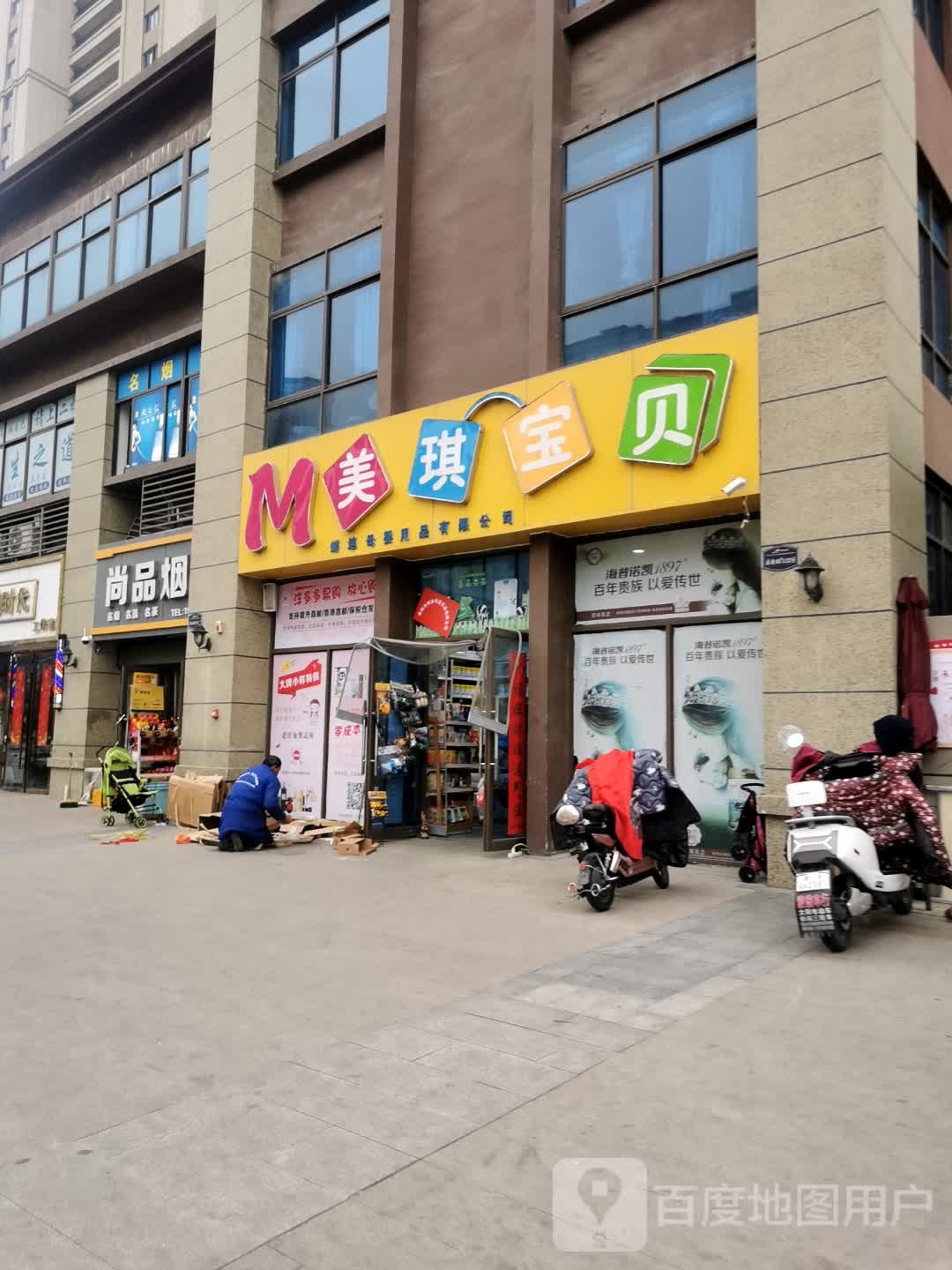 尚品烟酒