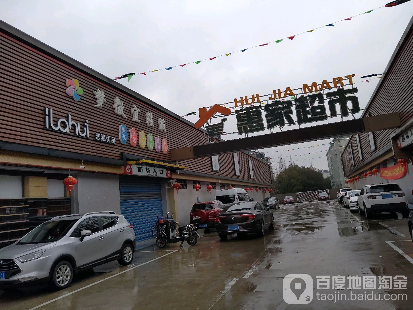 惠佳超市(沪杭公路店)