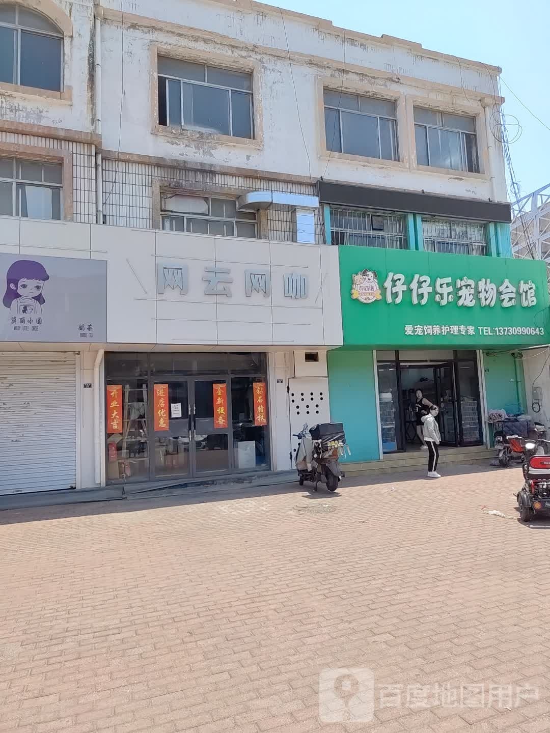 忮芪云网饰网咖(商城街店)