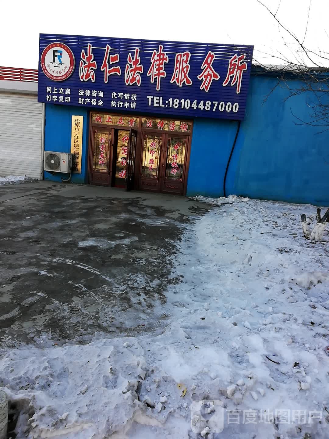 法仁法律服务所