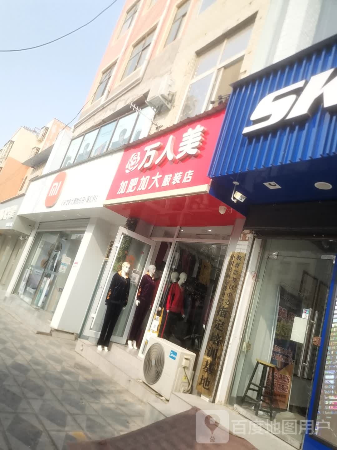 太康县万人美加肥加大服装店