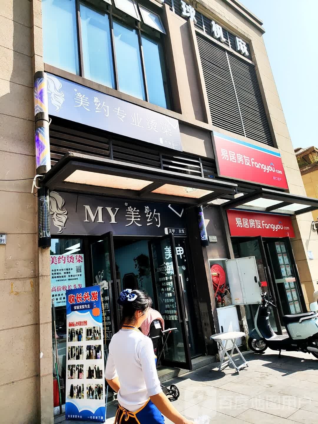 美约美甲美发(永昌路店)