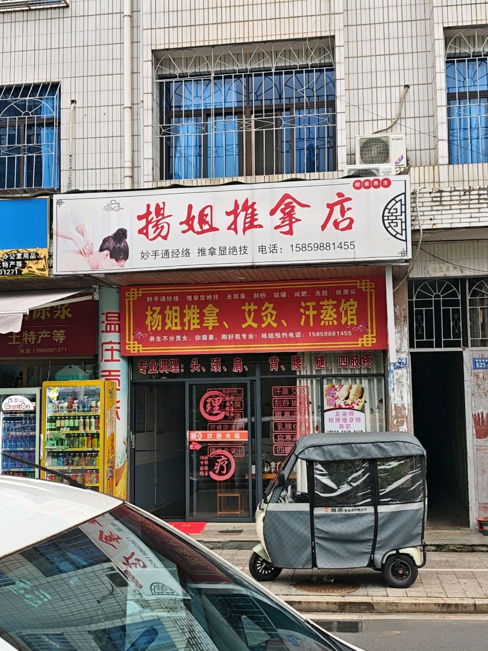 扬姐推拿店环境