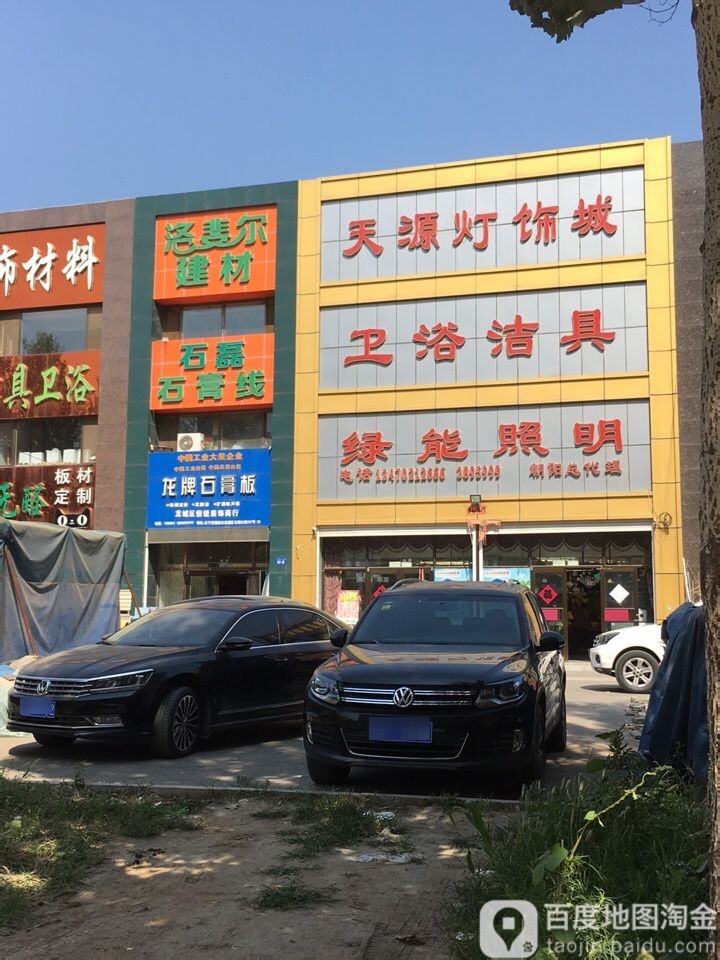 天源灯饰城