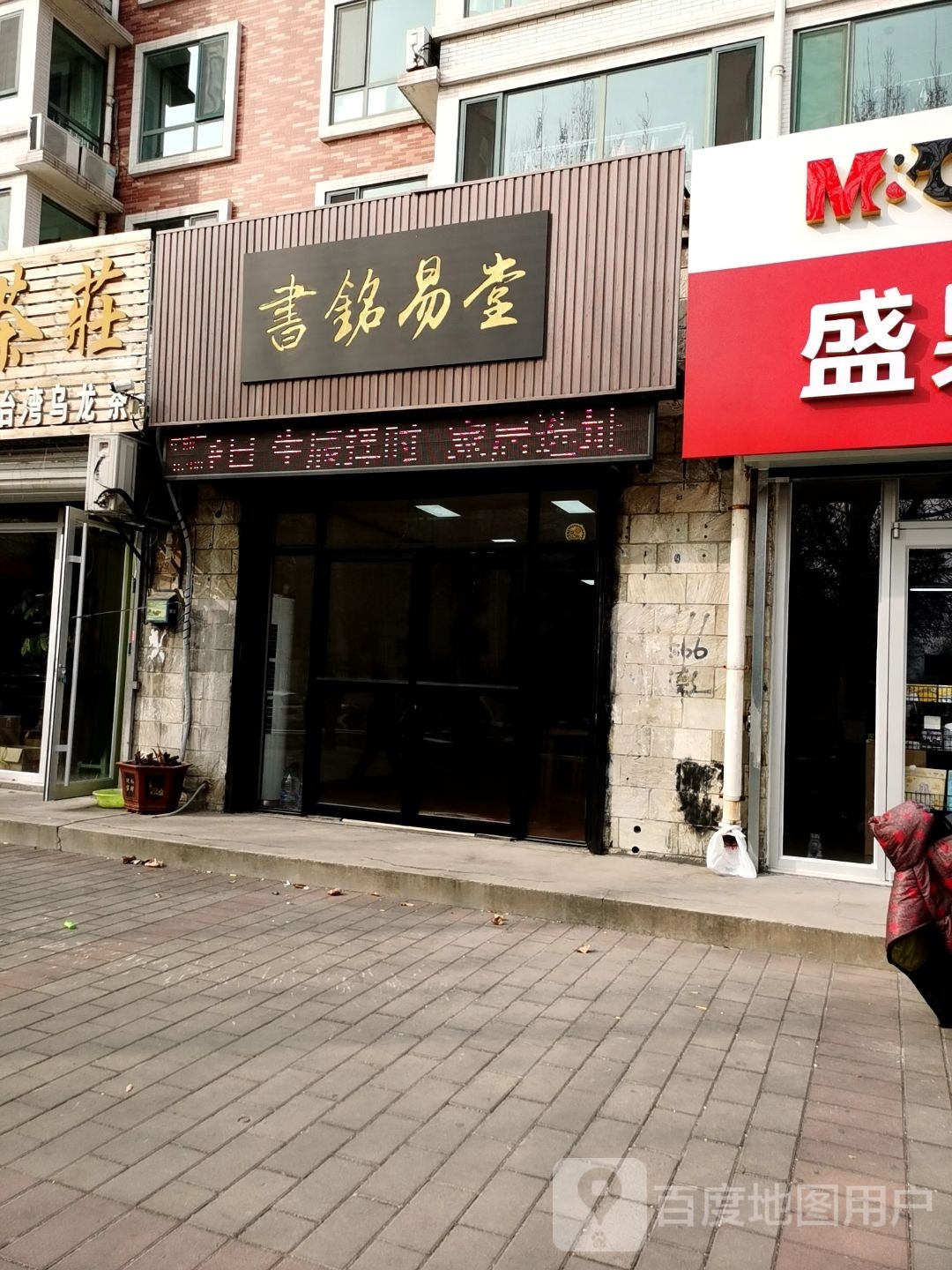 书铭易堂