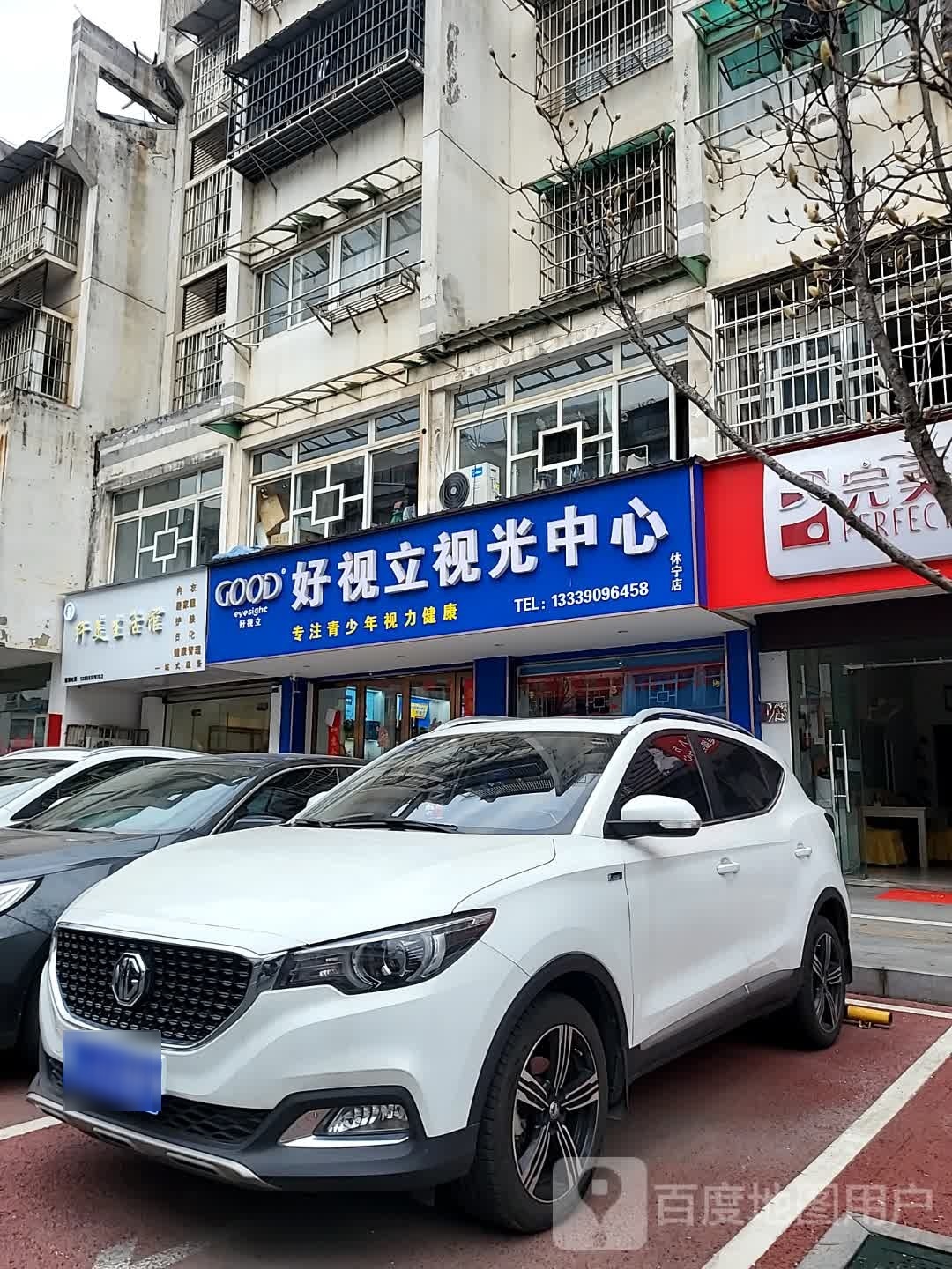 好视立视光中心(休宁店)