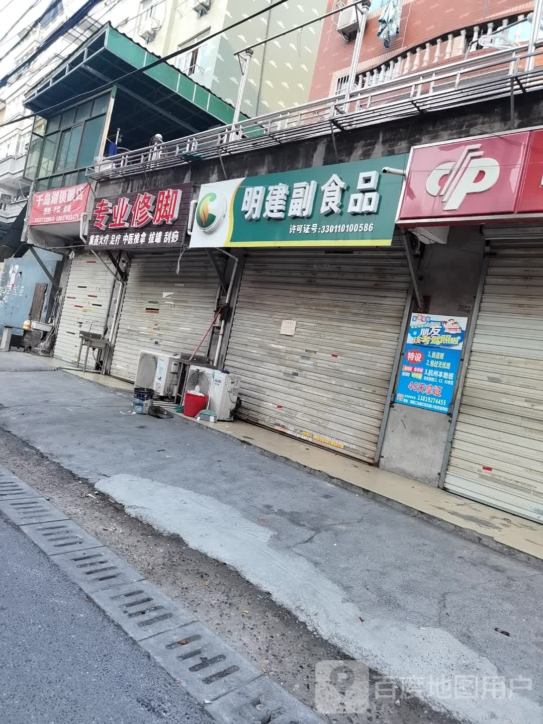 专业修脚