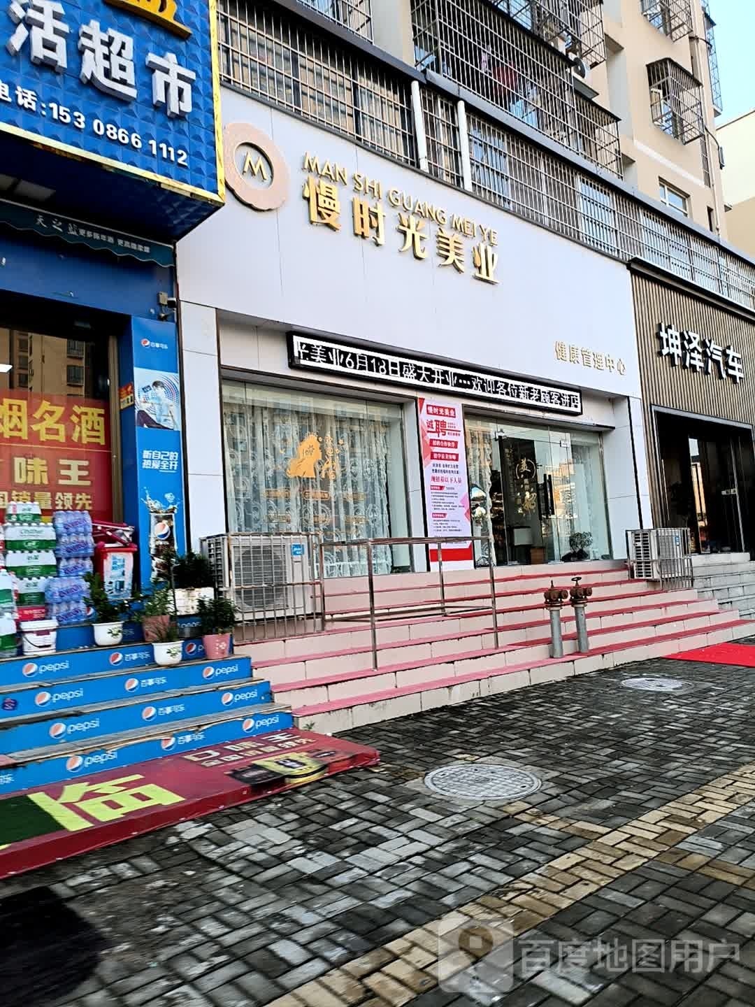 漫时光美业(东方豪庭店)