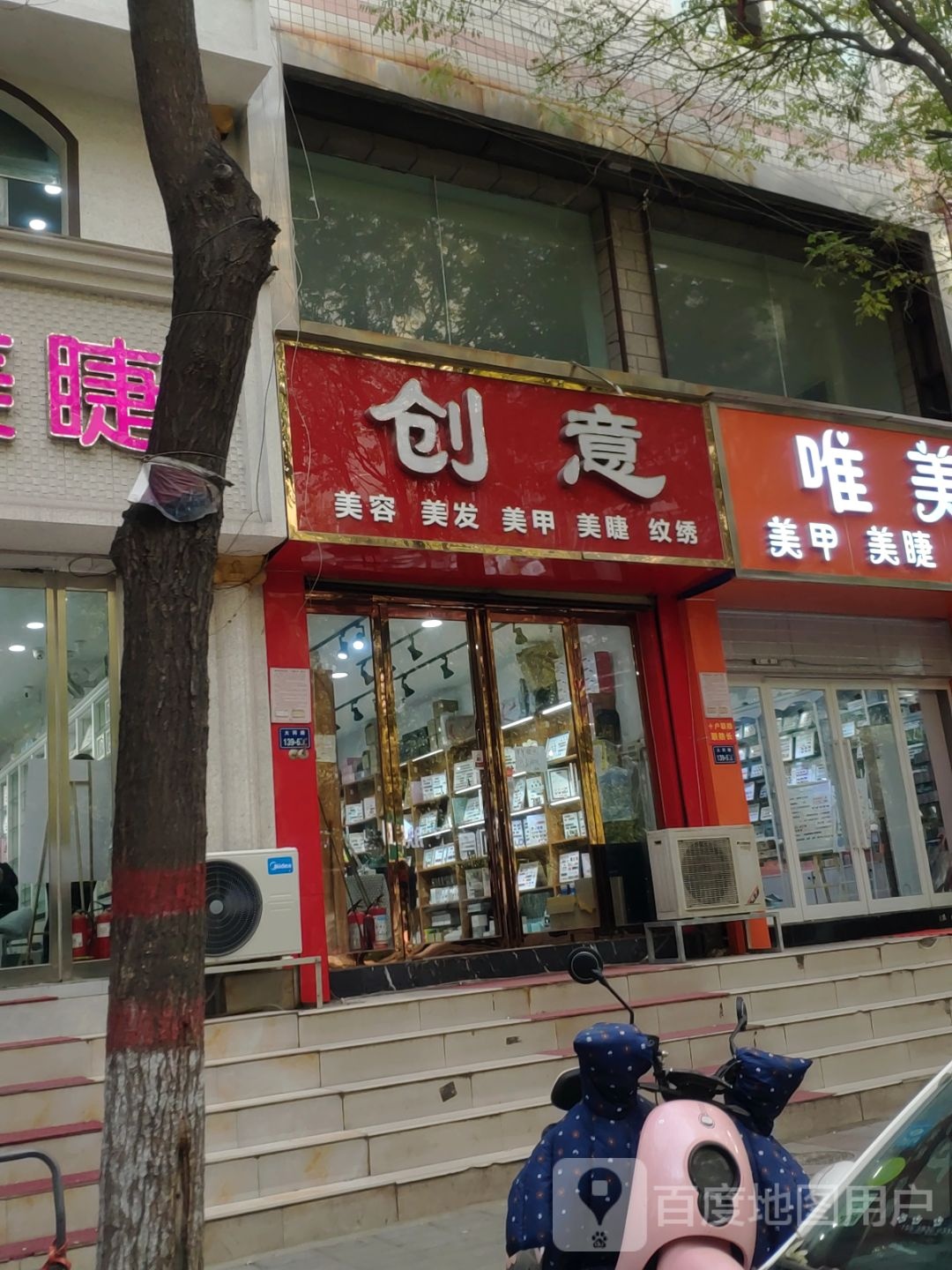 创意美容美发工具大全(富春综合楼店)