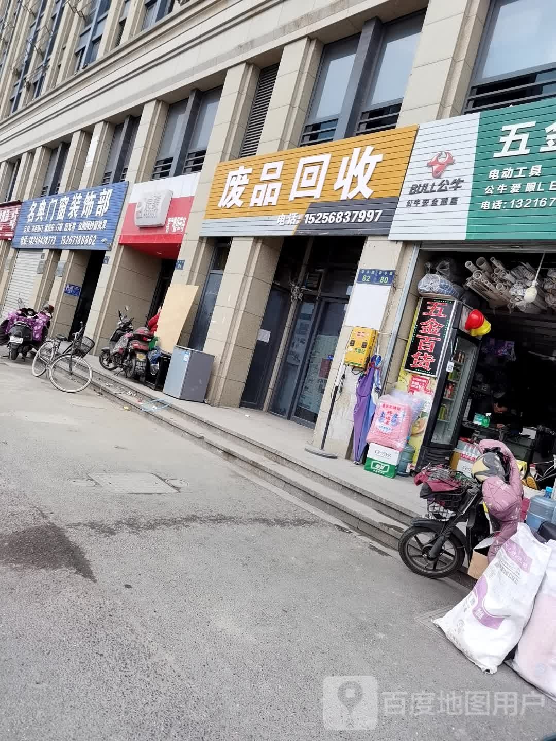 事事顺废铁回收站