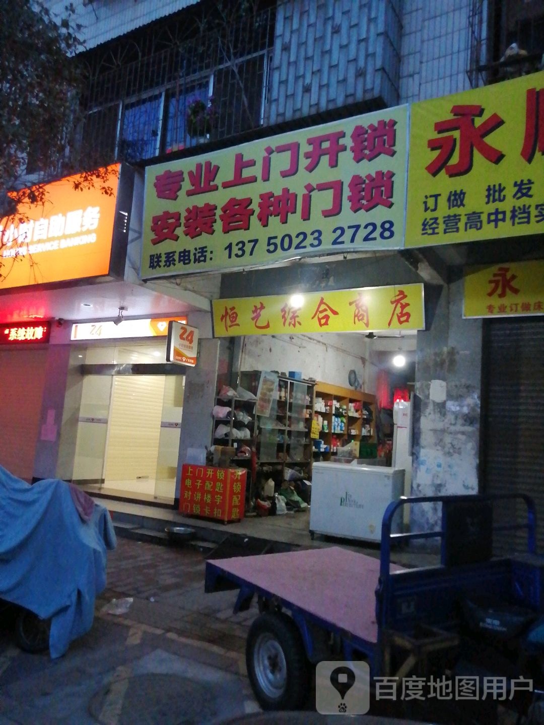 上门开锁修锁安装各种门锁