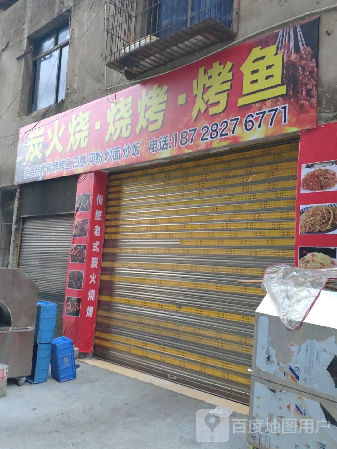 炭肉火烧烤烤鱼