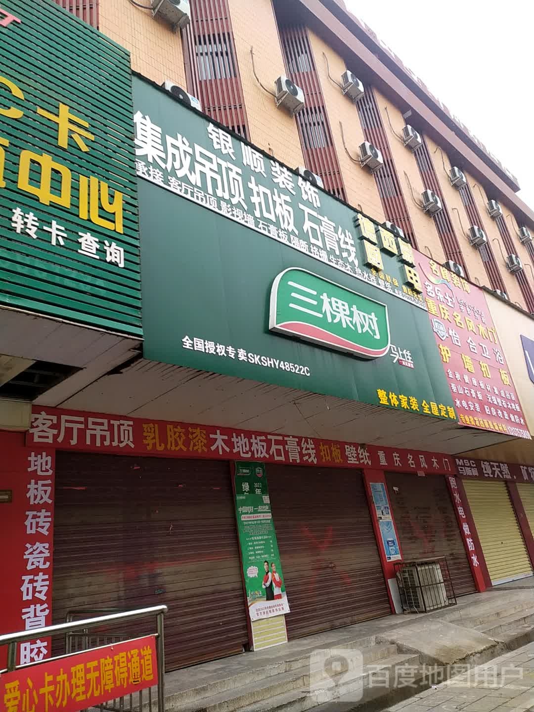 三棵树(内环东路中段店)