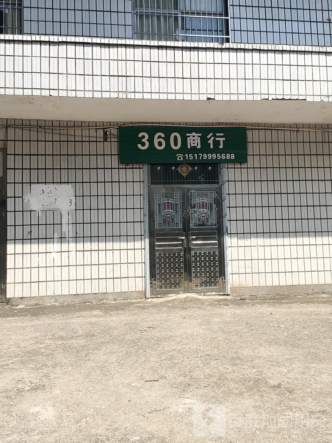 360商行
