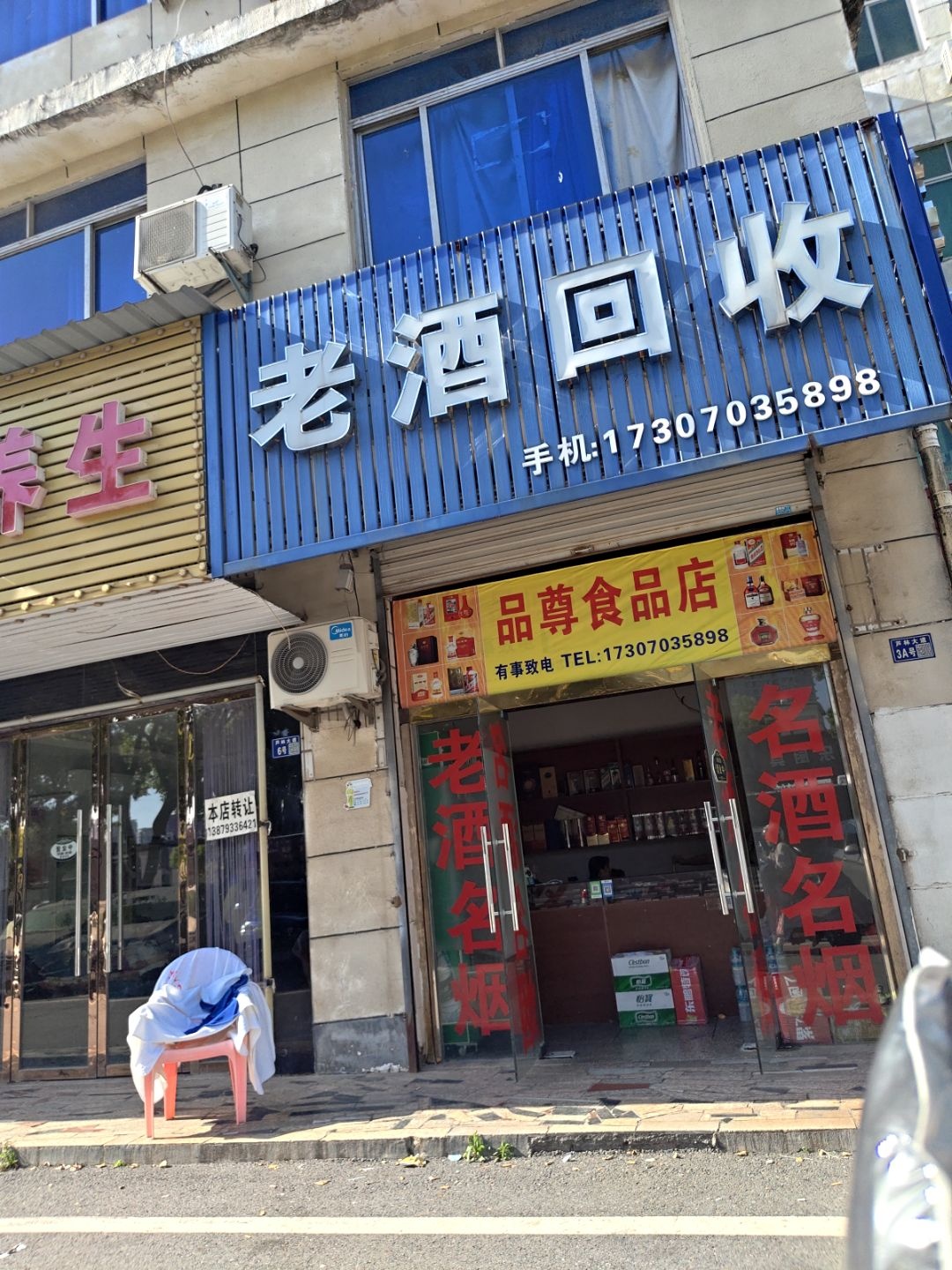 老酒回收