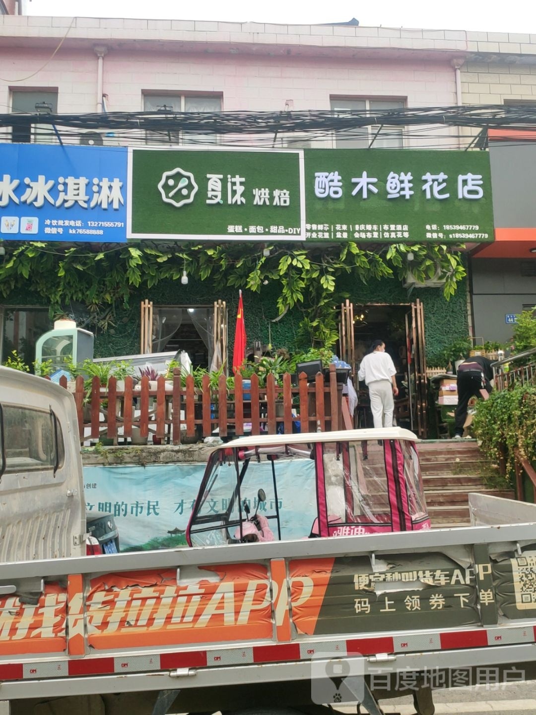 酷木鲜花店(渔夫子路店)