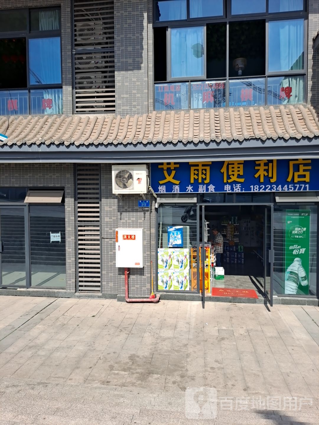 艾雨遍历店