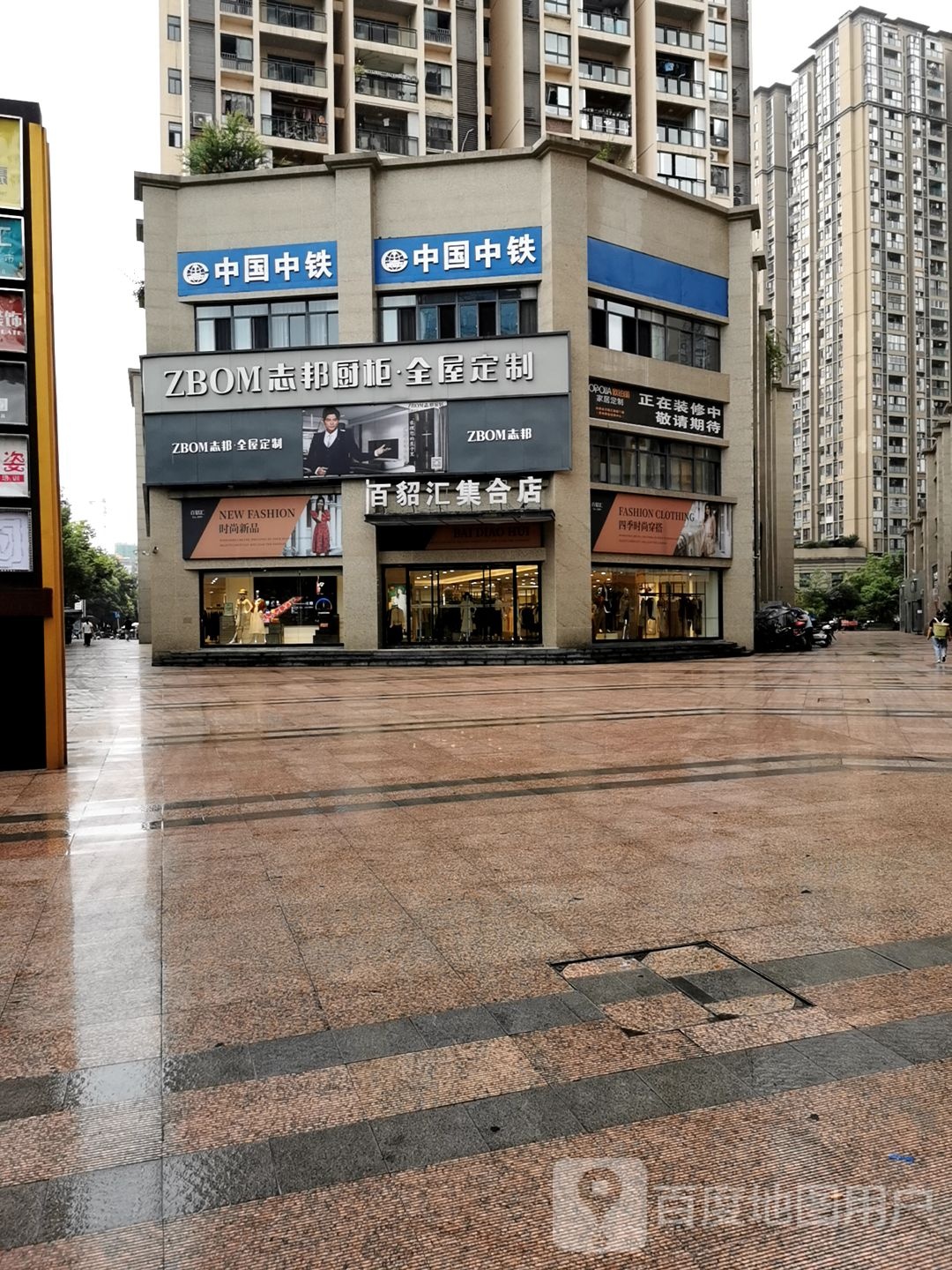 百貂汇集合店(南川店)