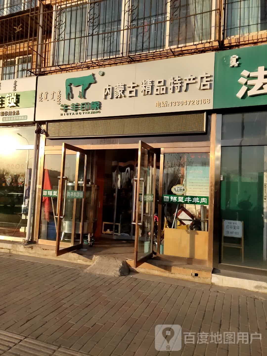 内蒙特产(友谊大街店)