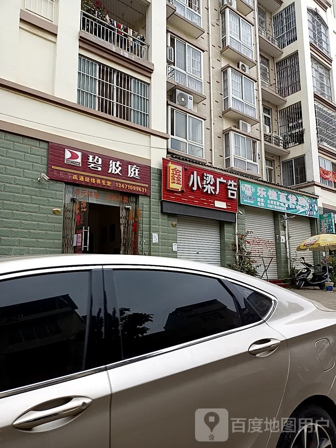 乐佳百货