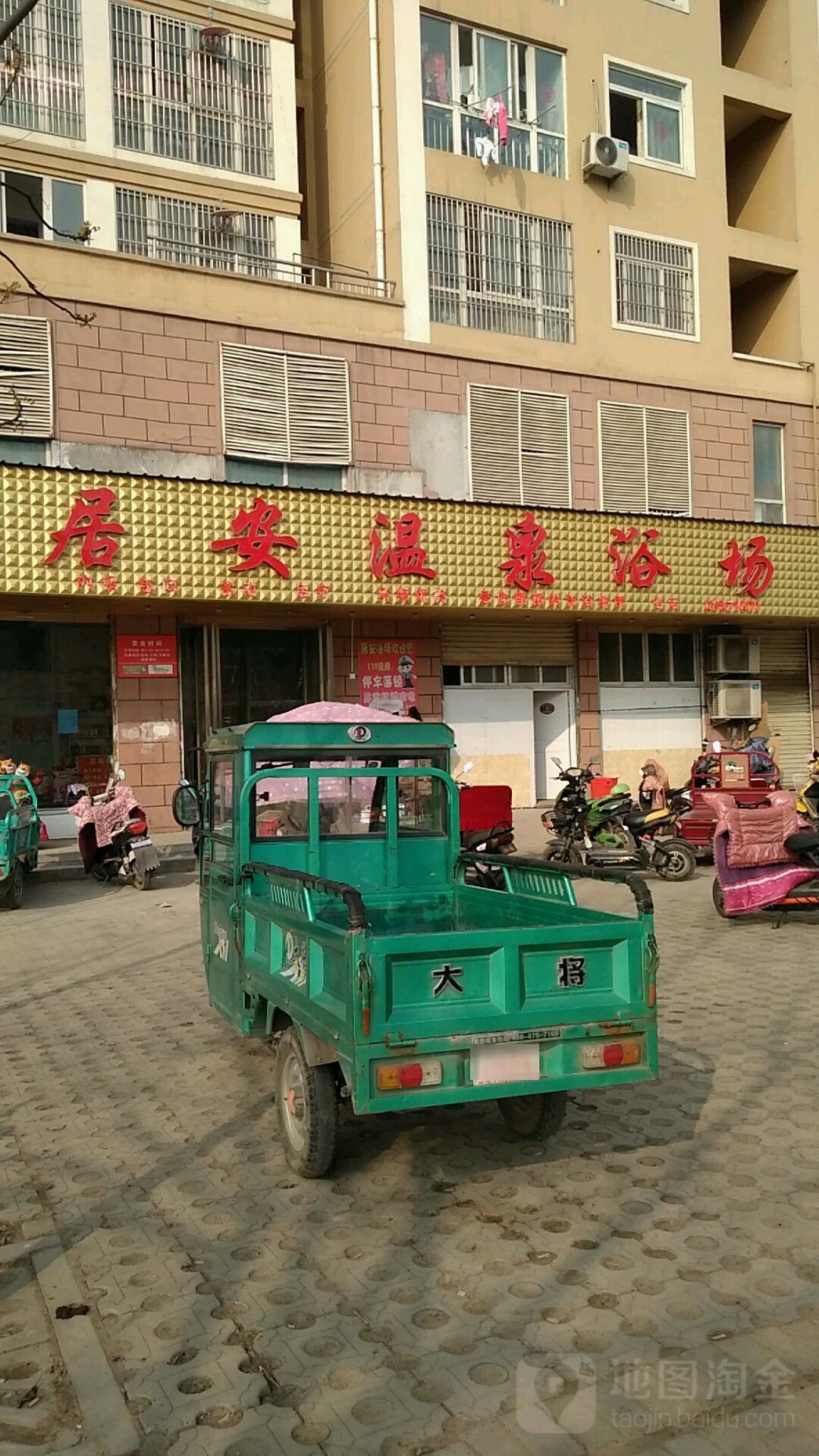 居安温泉浴室