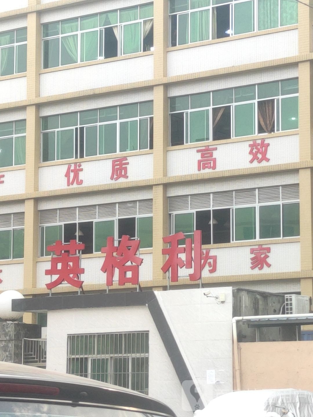 英格利