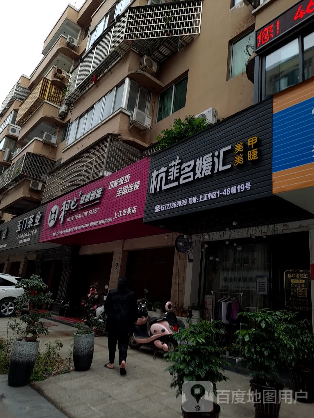 玉门茶业