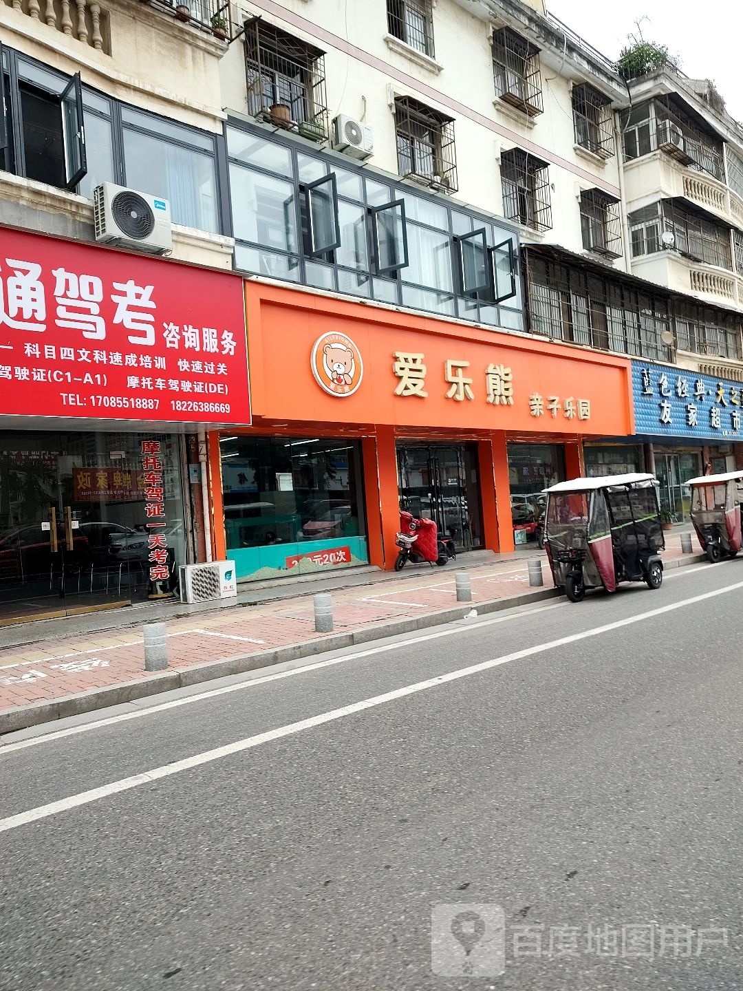 爱乐熊亲子乐园