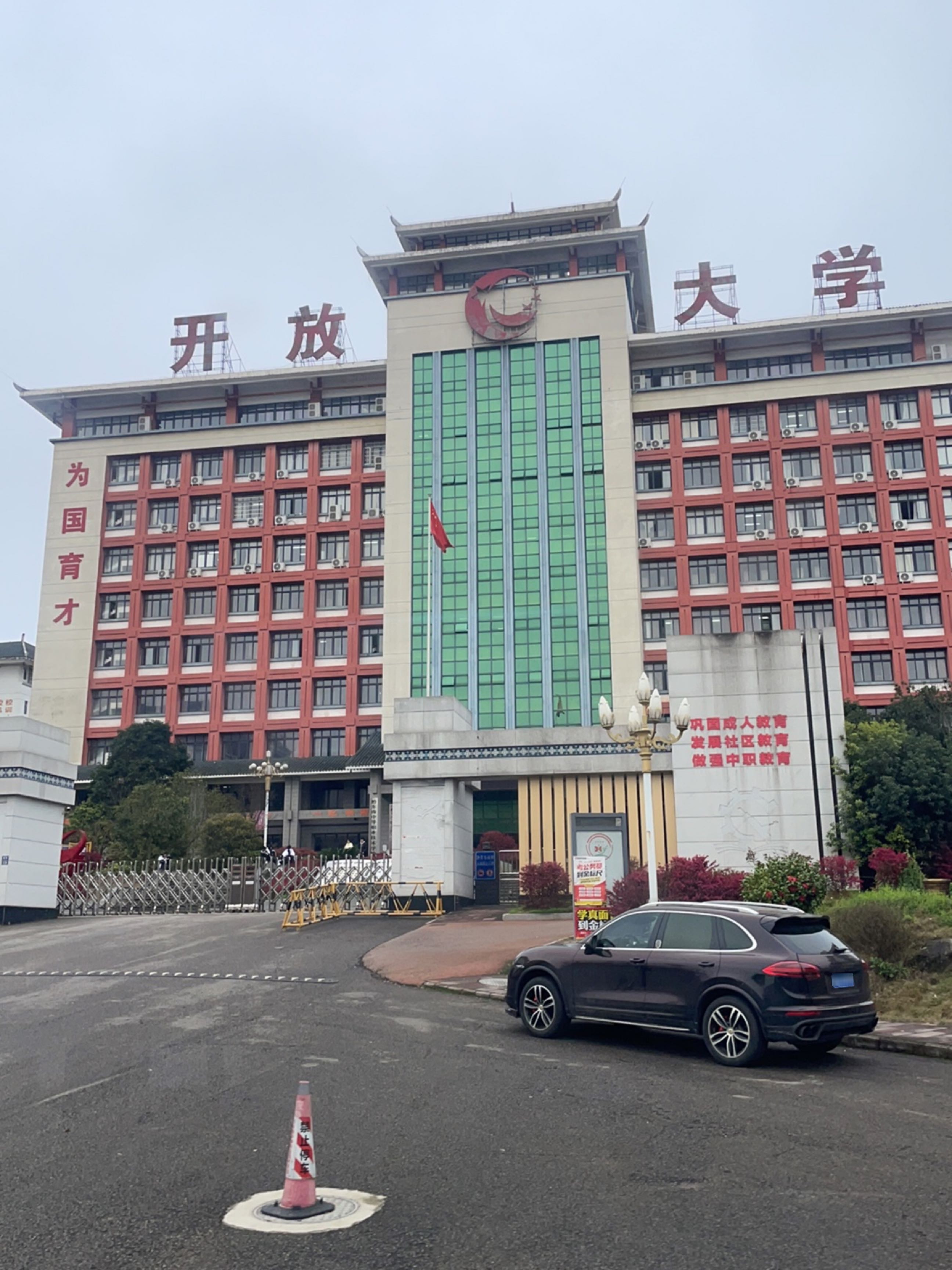 黔东南开放大学