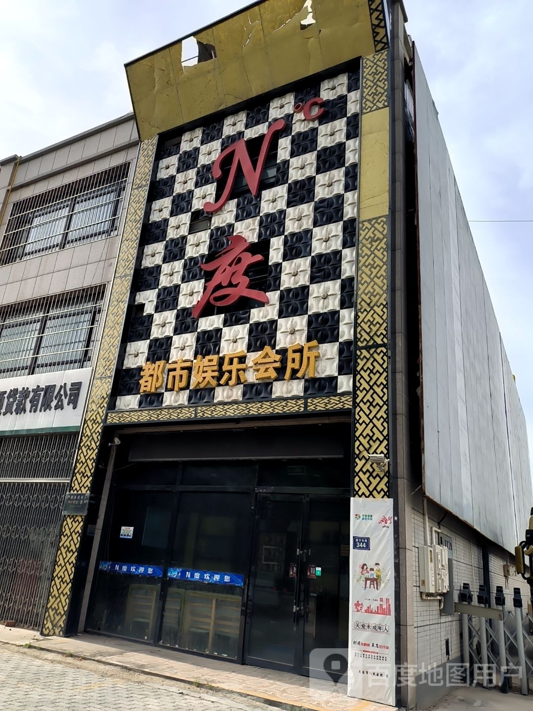 N度都市娱乐会所