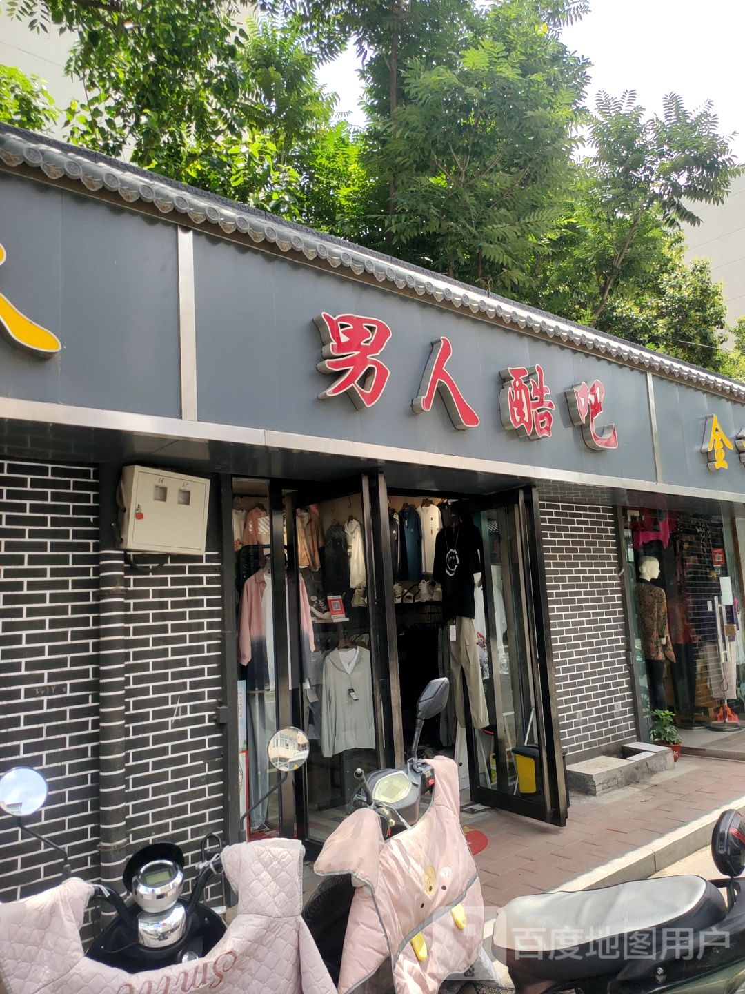 男人酷吧(凌云路店)