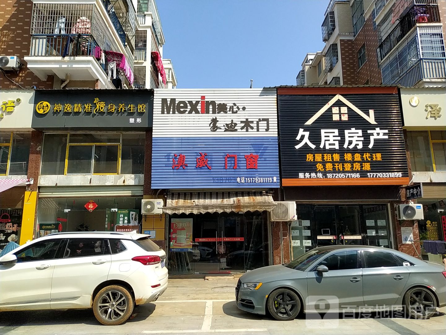 神逸精准瘦身养生馆(鄱阳店)