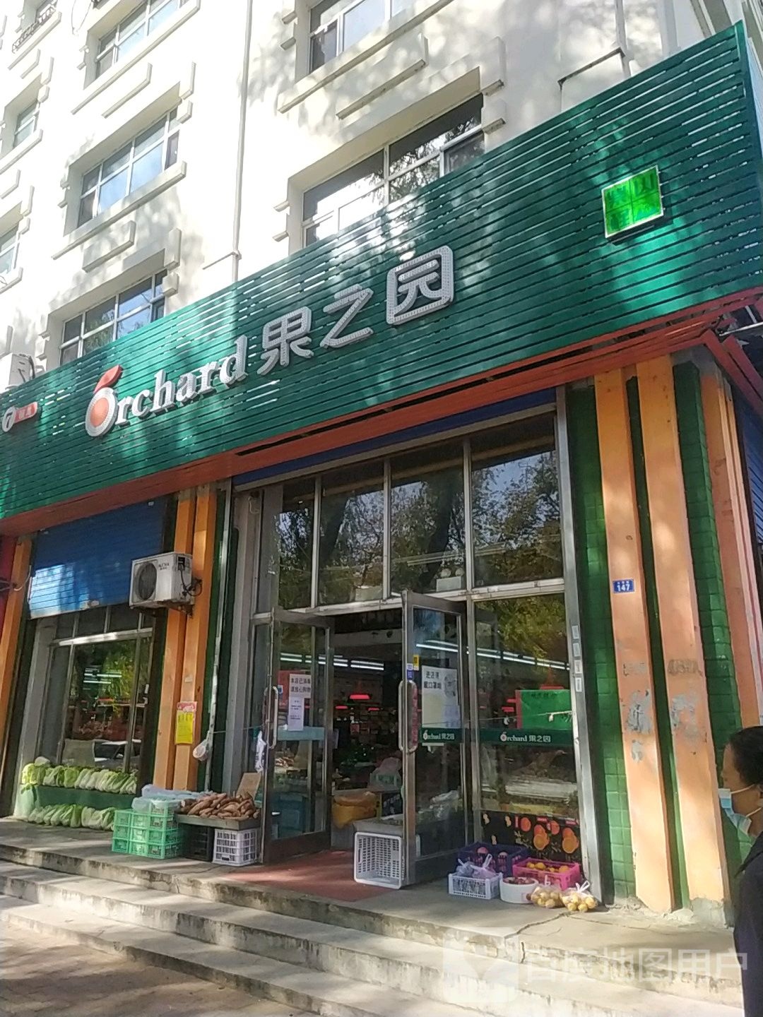 果之园直营连锁机构(二马路店)