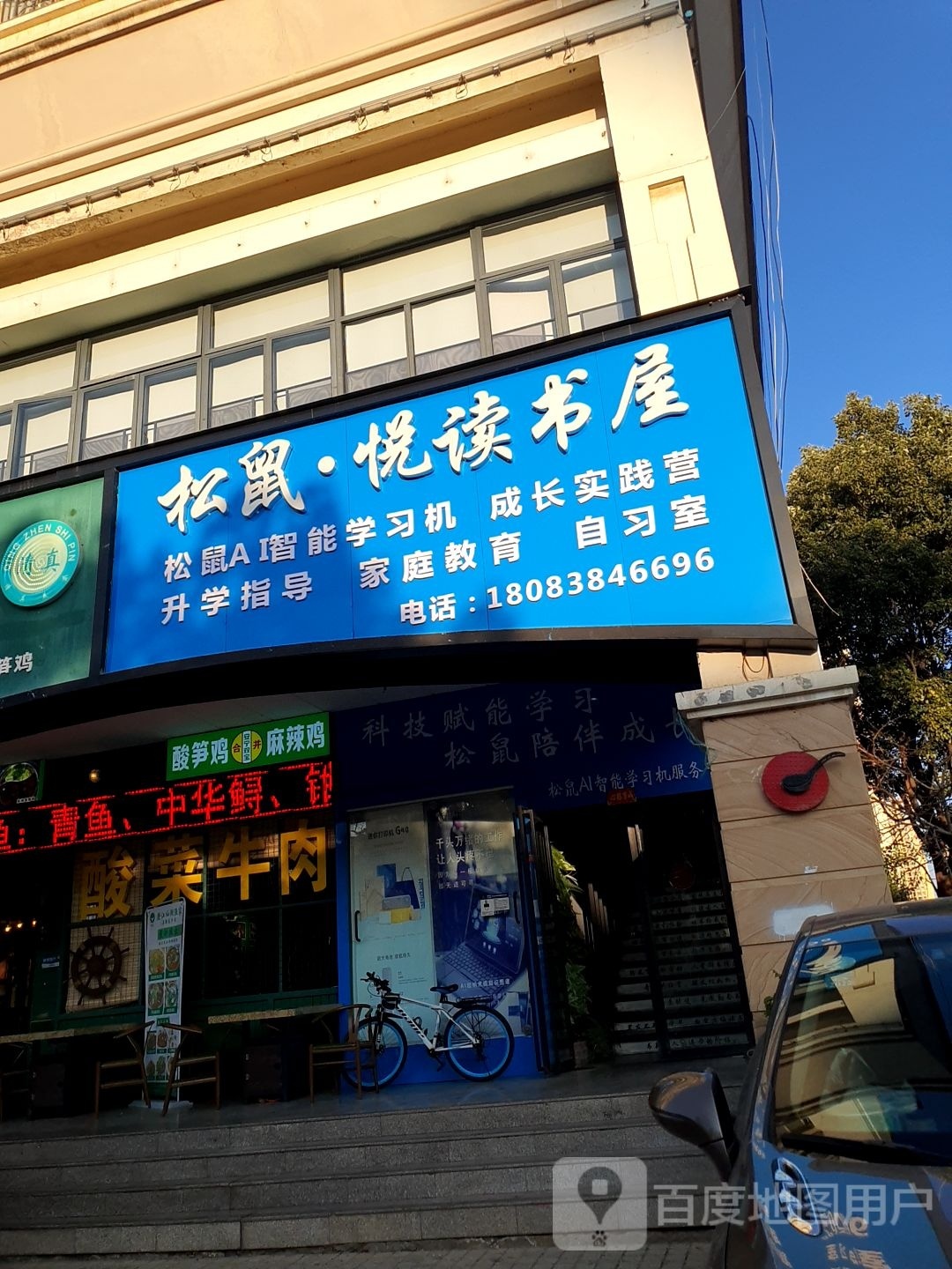 叩·鼠悦读松鹋书屋