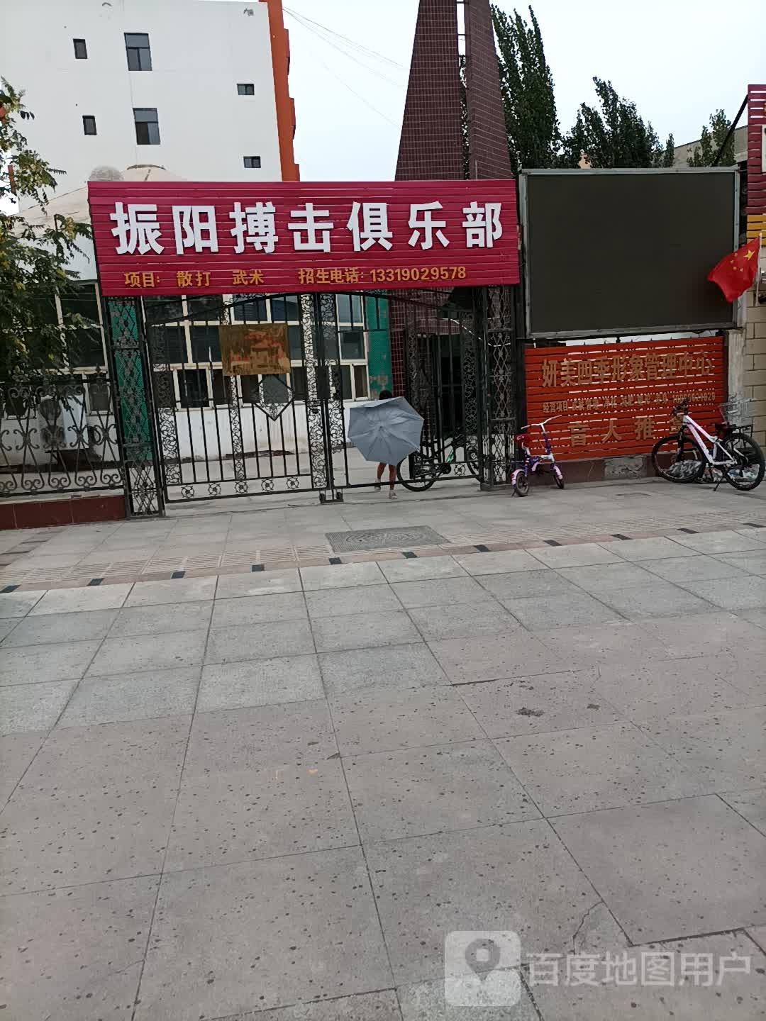 振阳搏击俱乐部