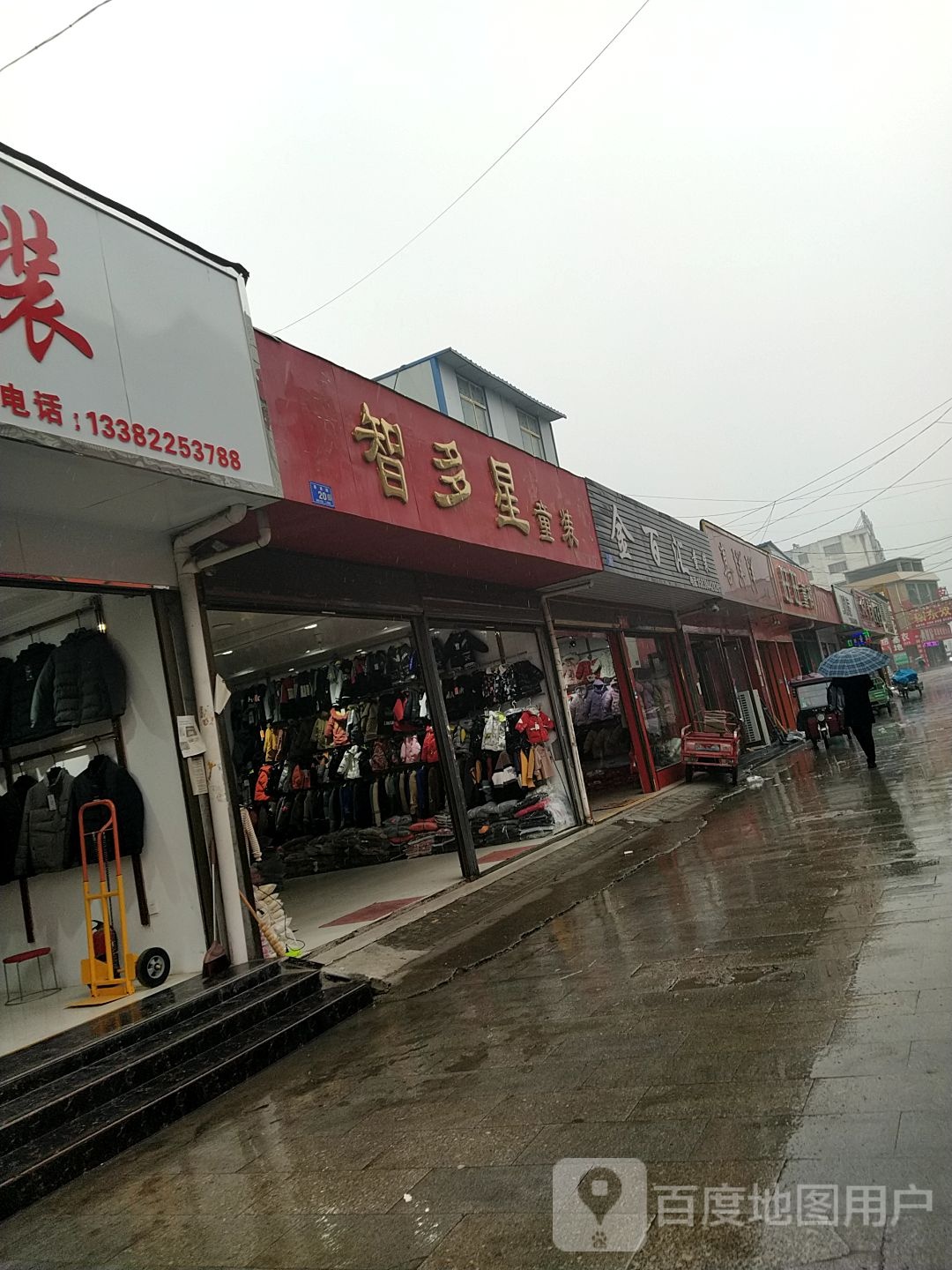 邓州市穰东镇喜洋洋(二店)