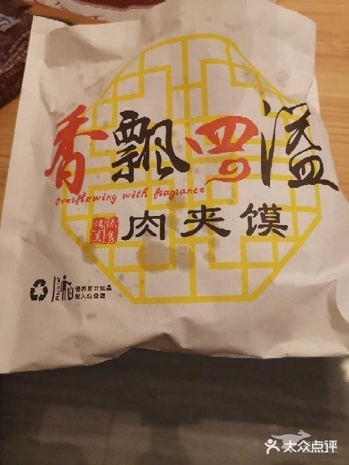潼家凉皮肉夹馍