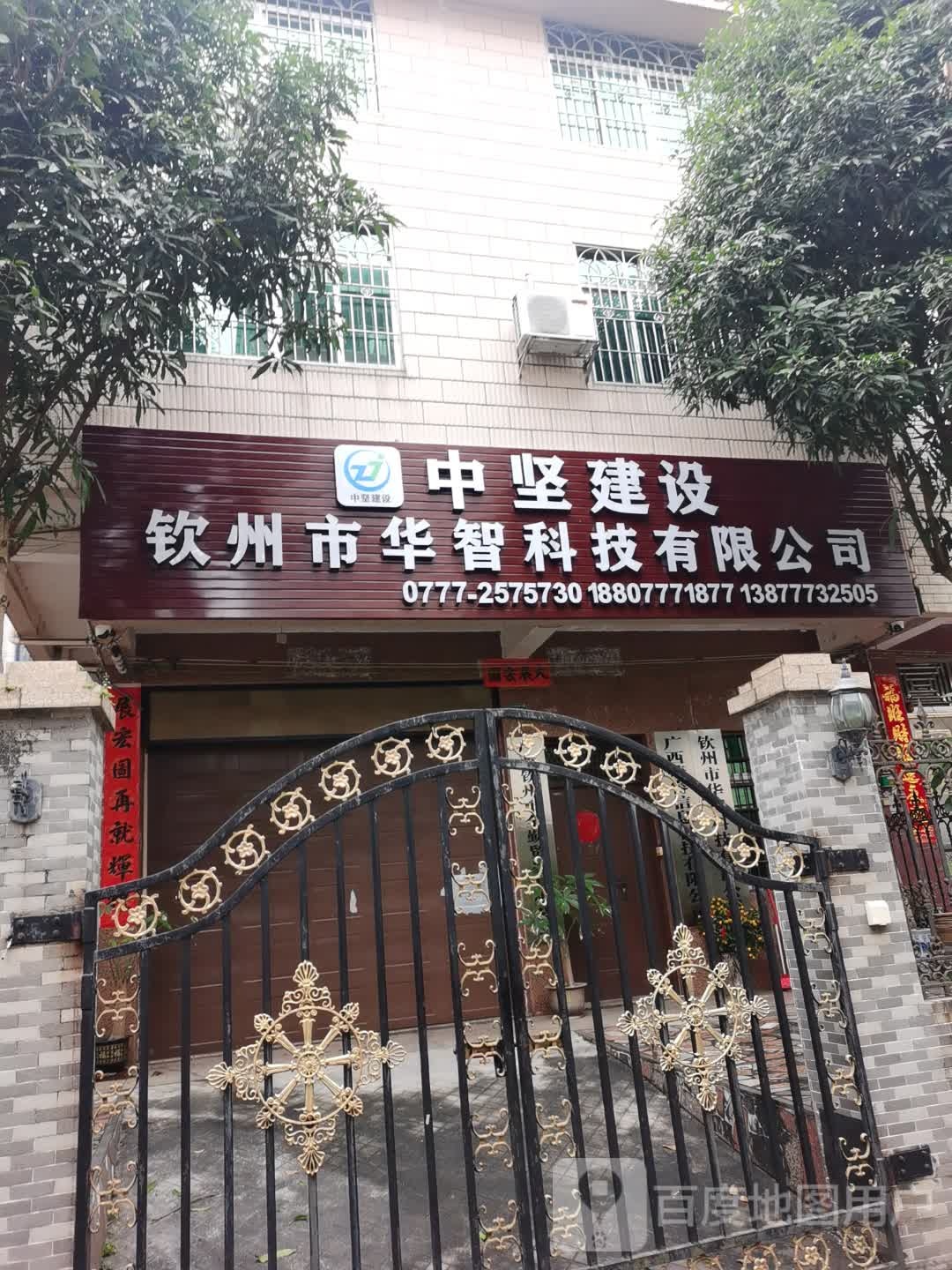 中坚建设