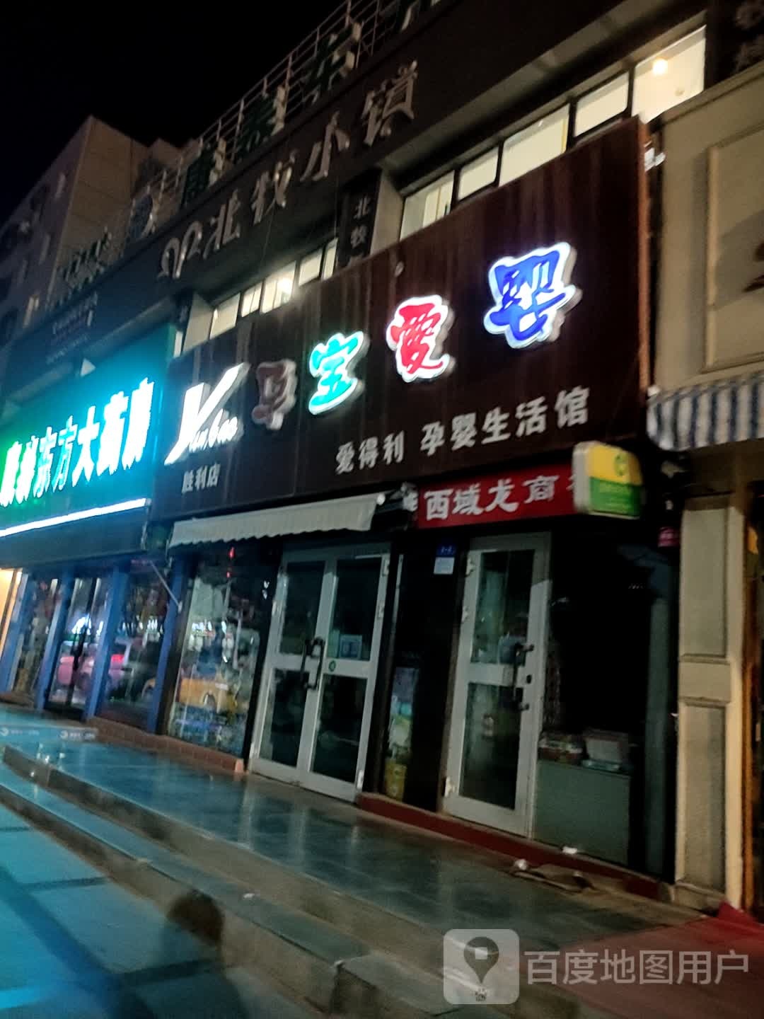 康泰东丰大药房(哈密大药房二店)