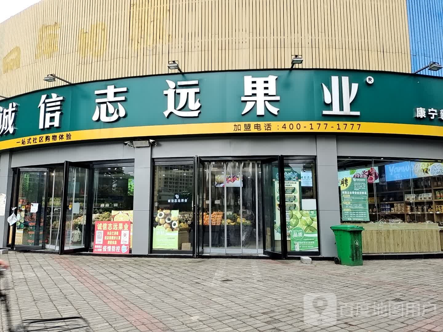 汝南县诚信志远果业(康强路店)