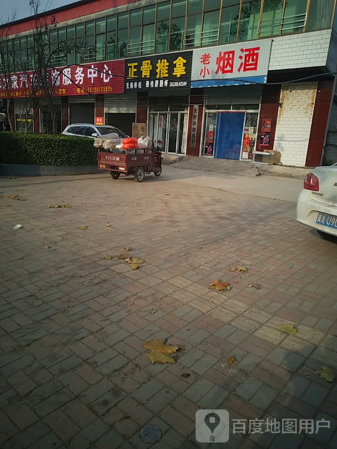 正骨推拿