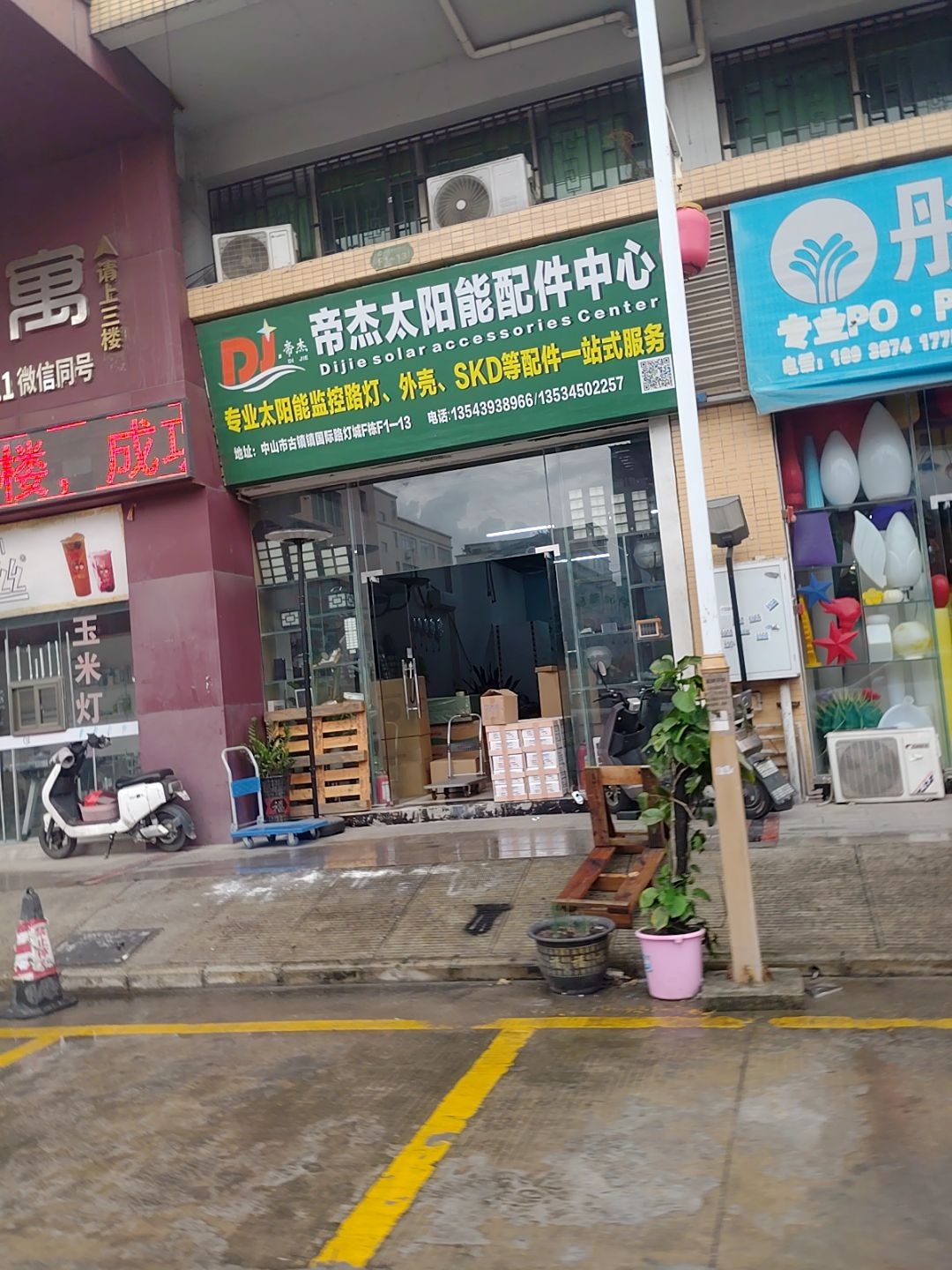 帝杰太阳能配件中心