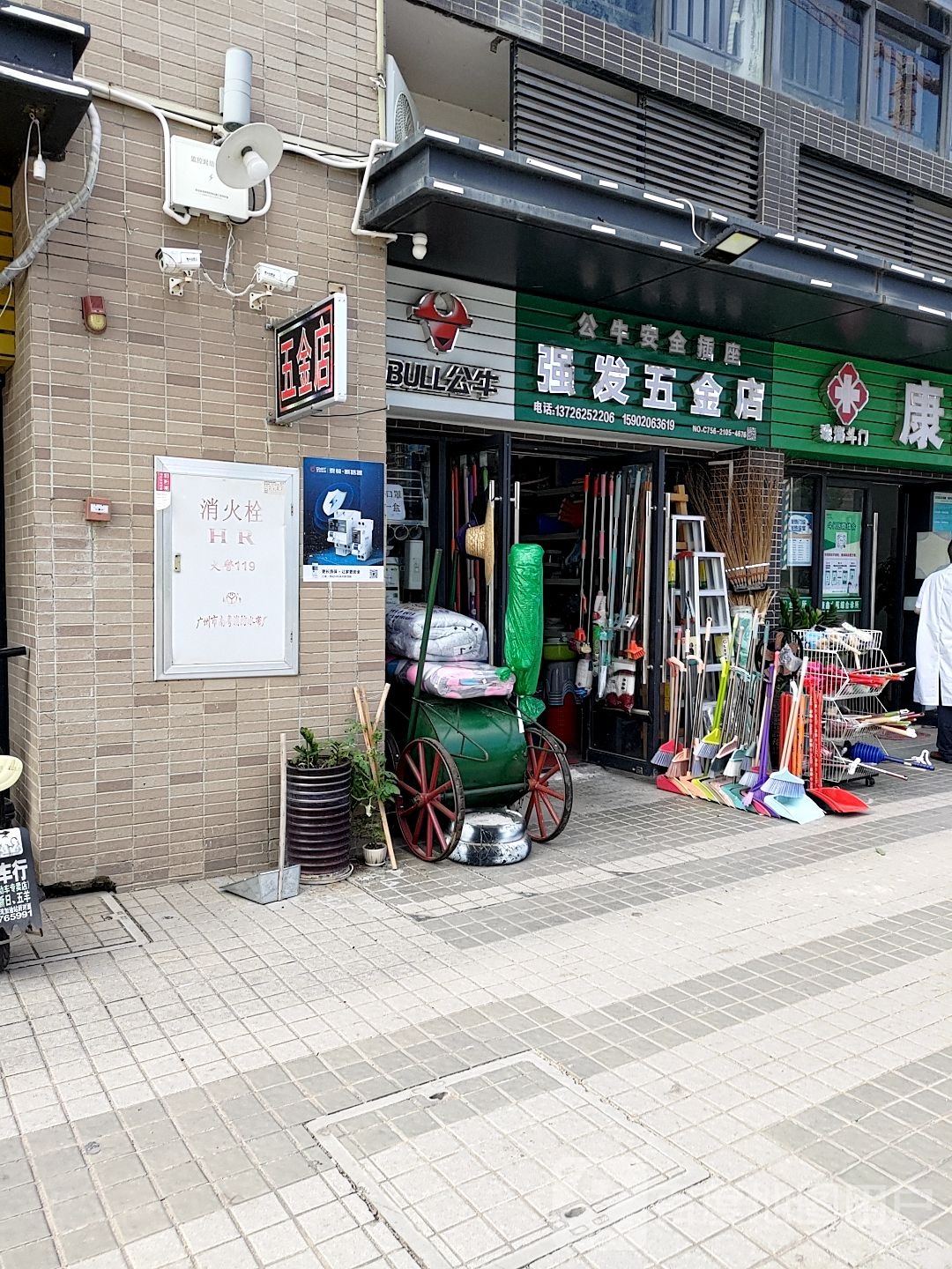 强发五金店