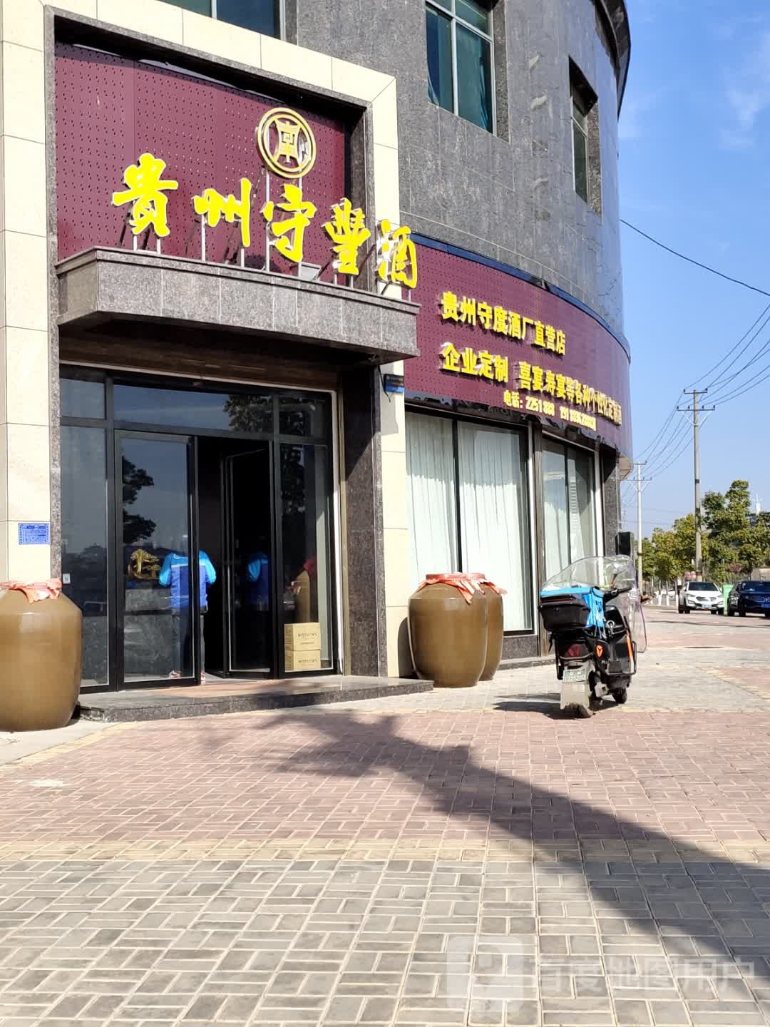 贵州省丰酒(金宬花园店)