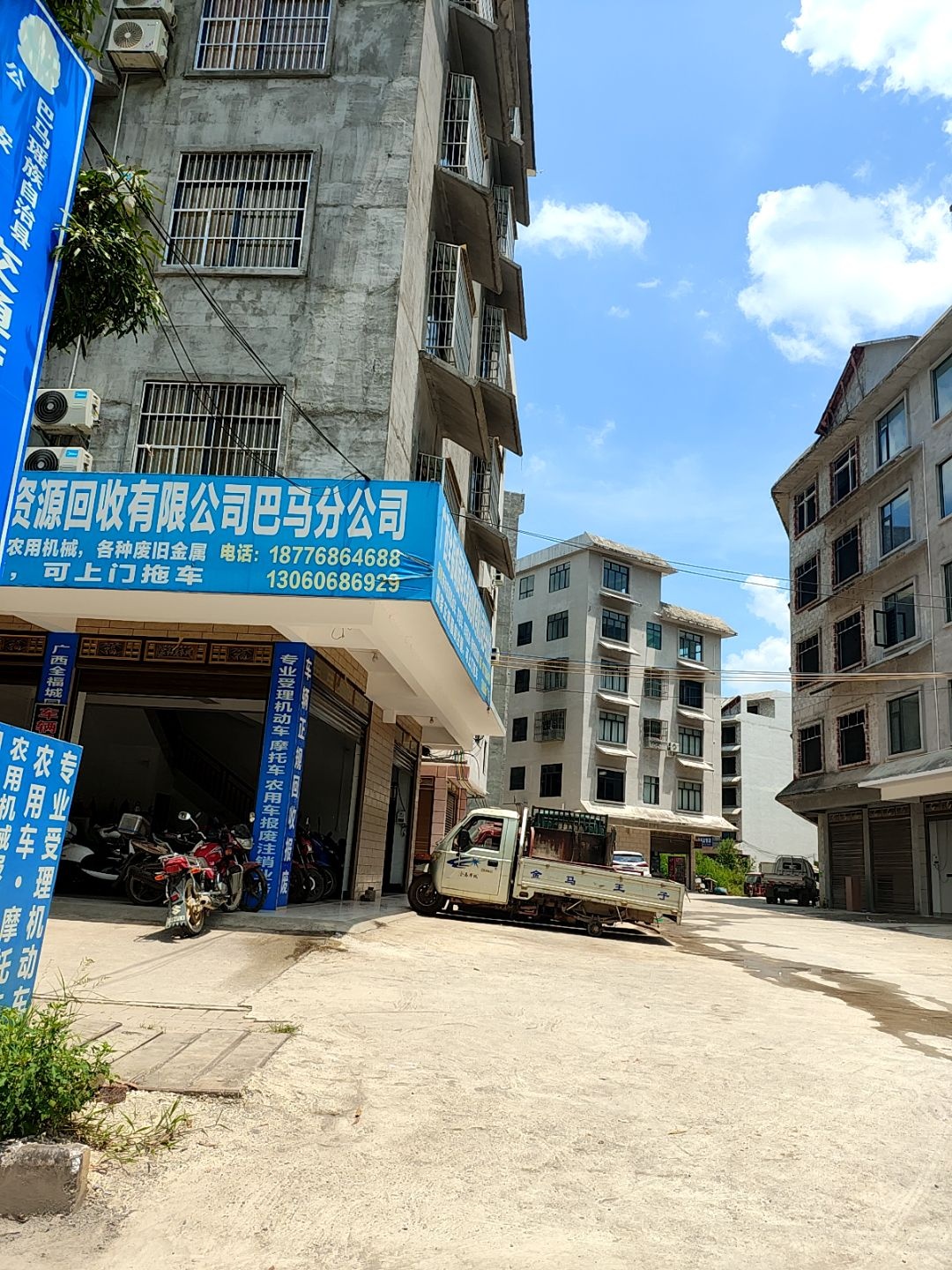广西全福城园再生资源回收有限公司(巴马分公司)