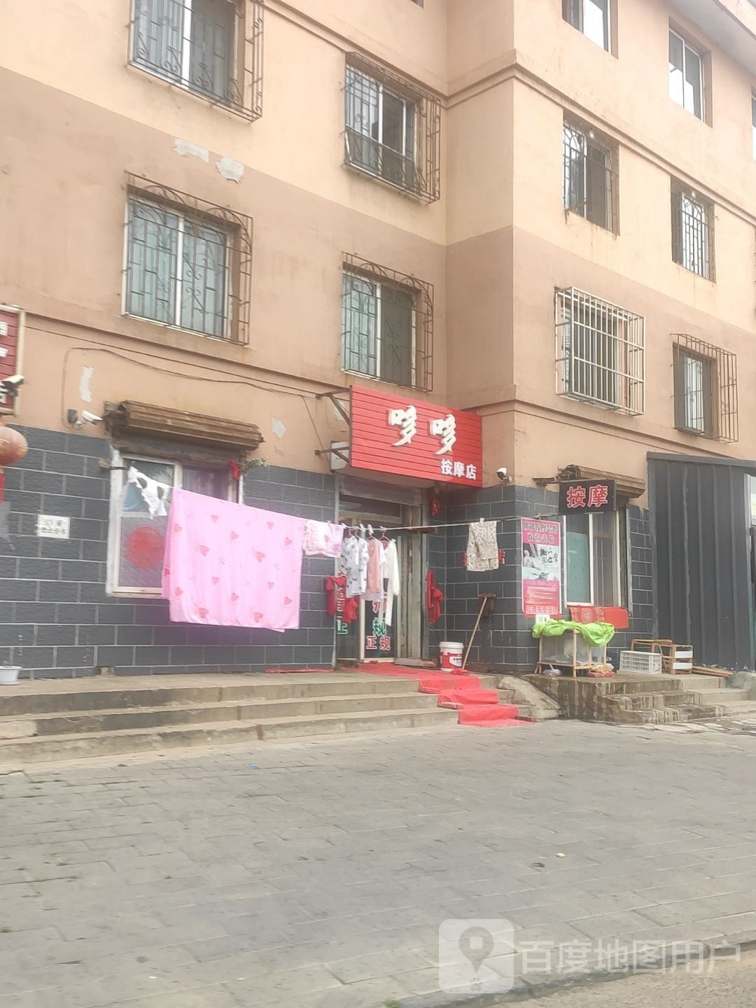 豺哆瞥哆将按摩店