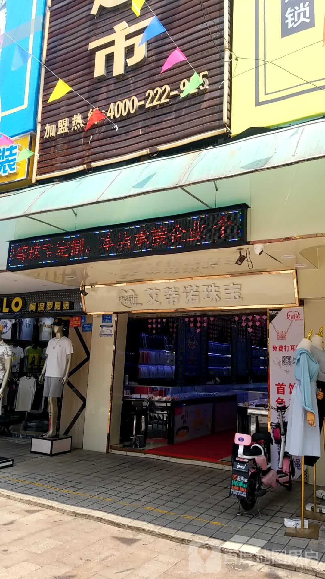 爱蒂诺珠宝(常平旗舰店)