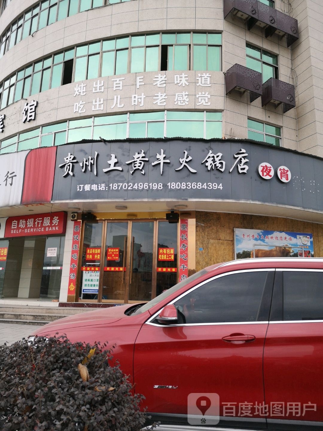 贵州土黄牛火锅店