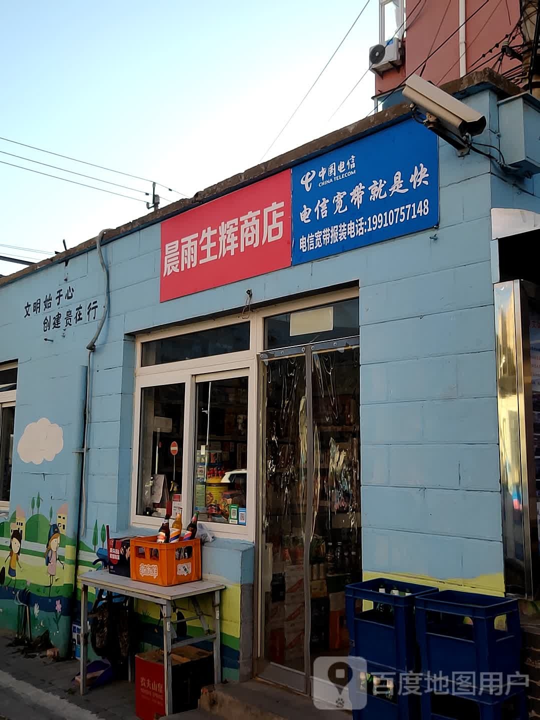 晨雨生辉商店