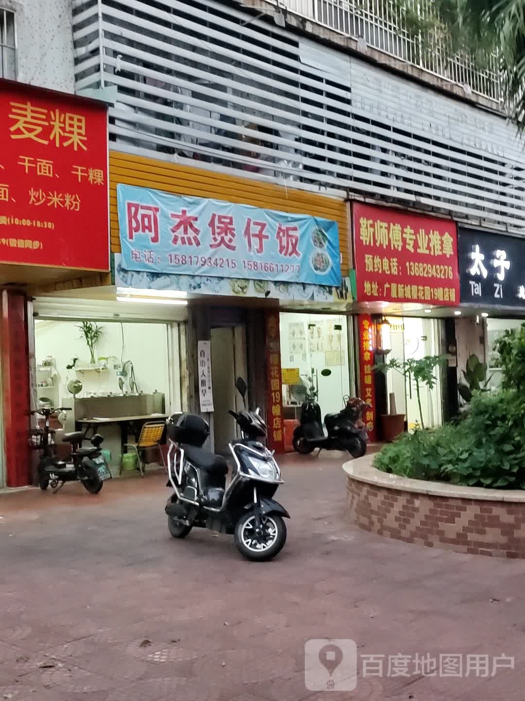 靳师傅专业氏推拿
